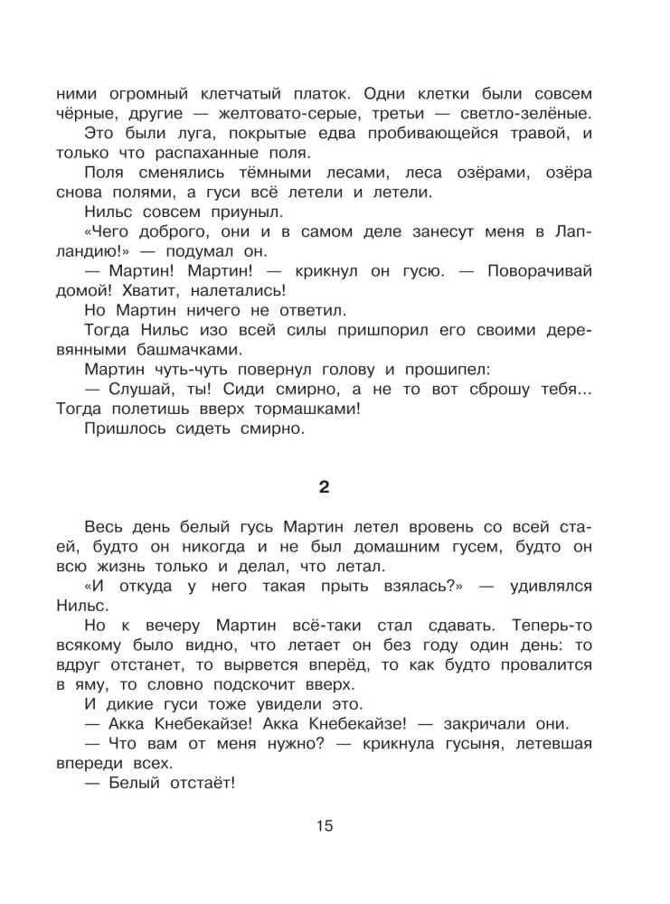 Brīnišķīgais Nīlsa ceļojums ar savvaļas gājputniem